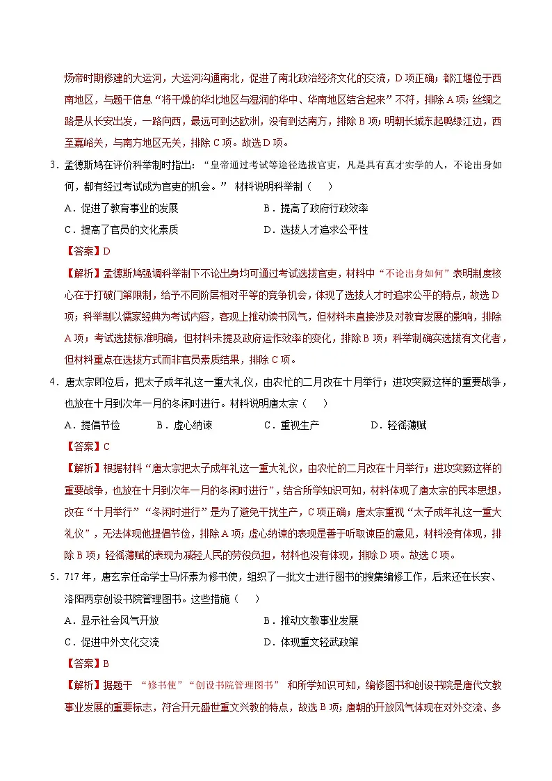 七年级历史月考卷(全解全析)(广东专用)第2页