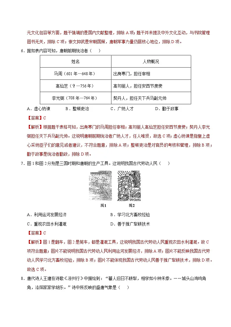 七年级历史月考卷(全解全析)(广东专用)第3页