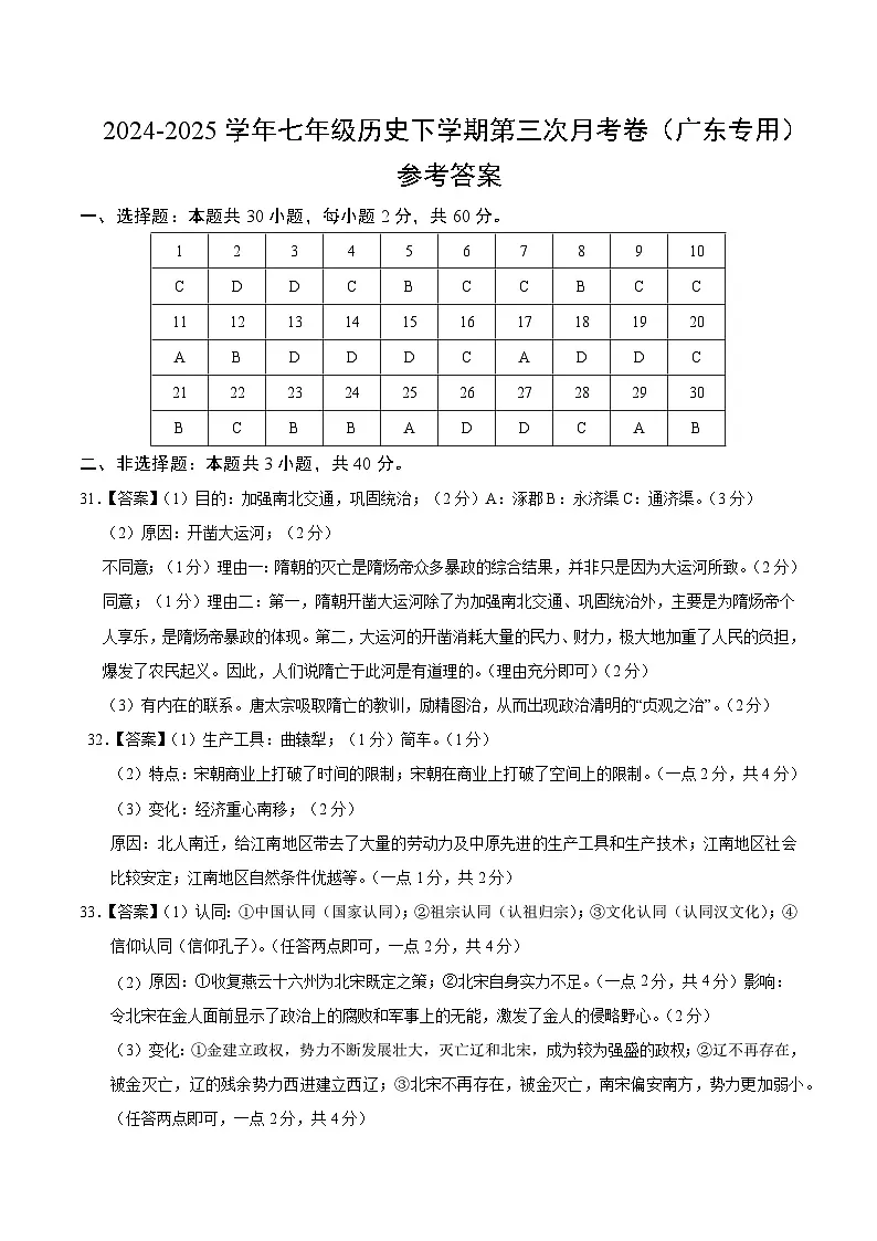 七年级历史月考卷(参考答案)(广东专用)第1页
