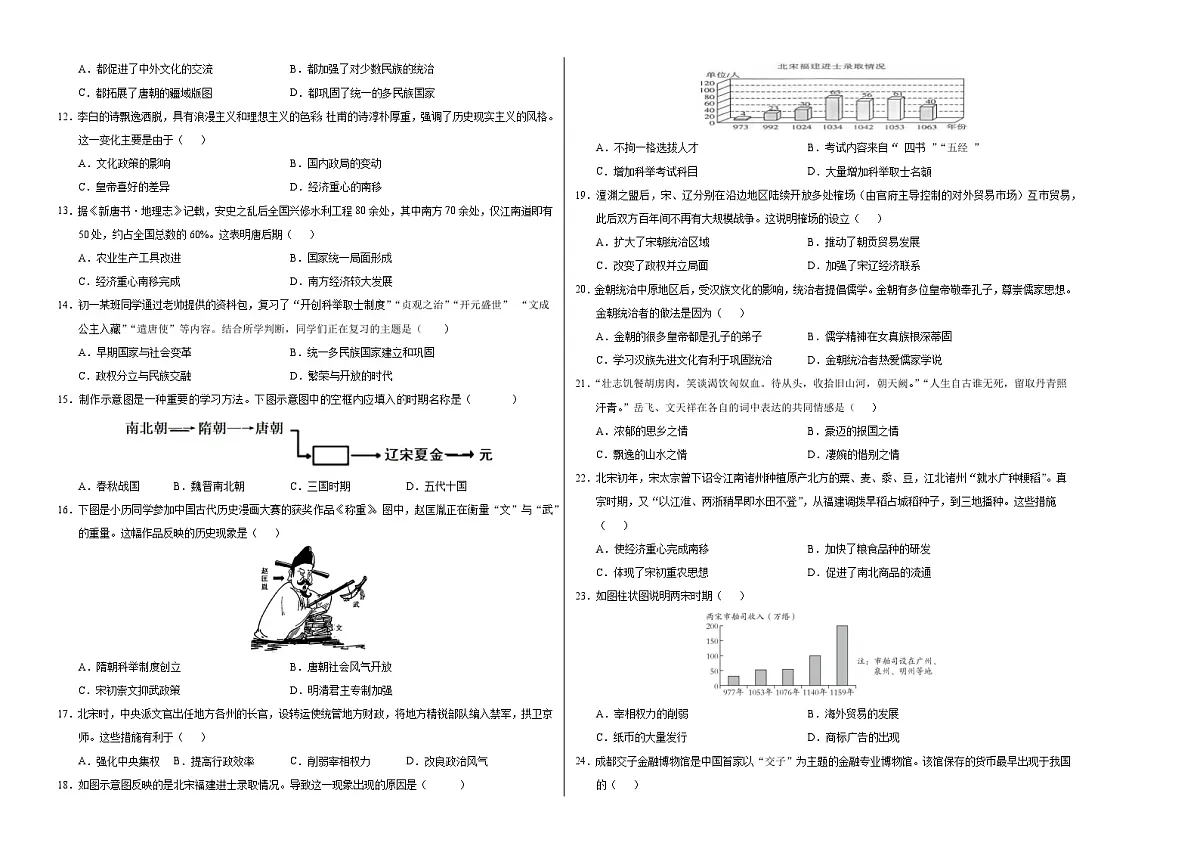 七年级历史月考卷(考试版A3)【范围:七下1~14课】第2页
