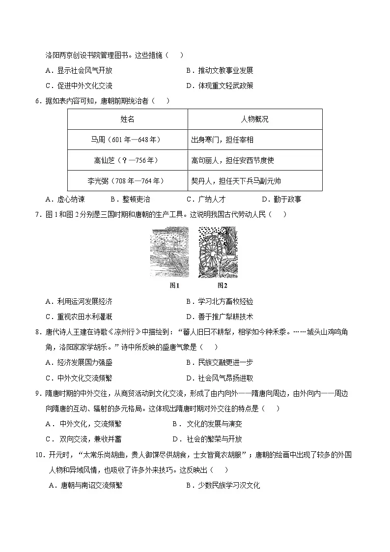 七年级历史月考卷(考试版)【范围:七下1~14课】第2页