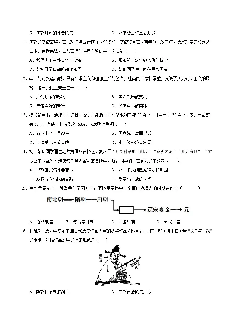 七年级历史月考卷(考试版)【范围:七下1~14课】第3页