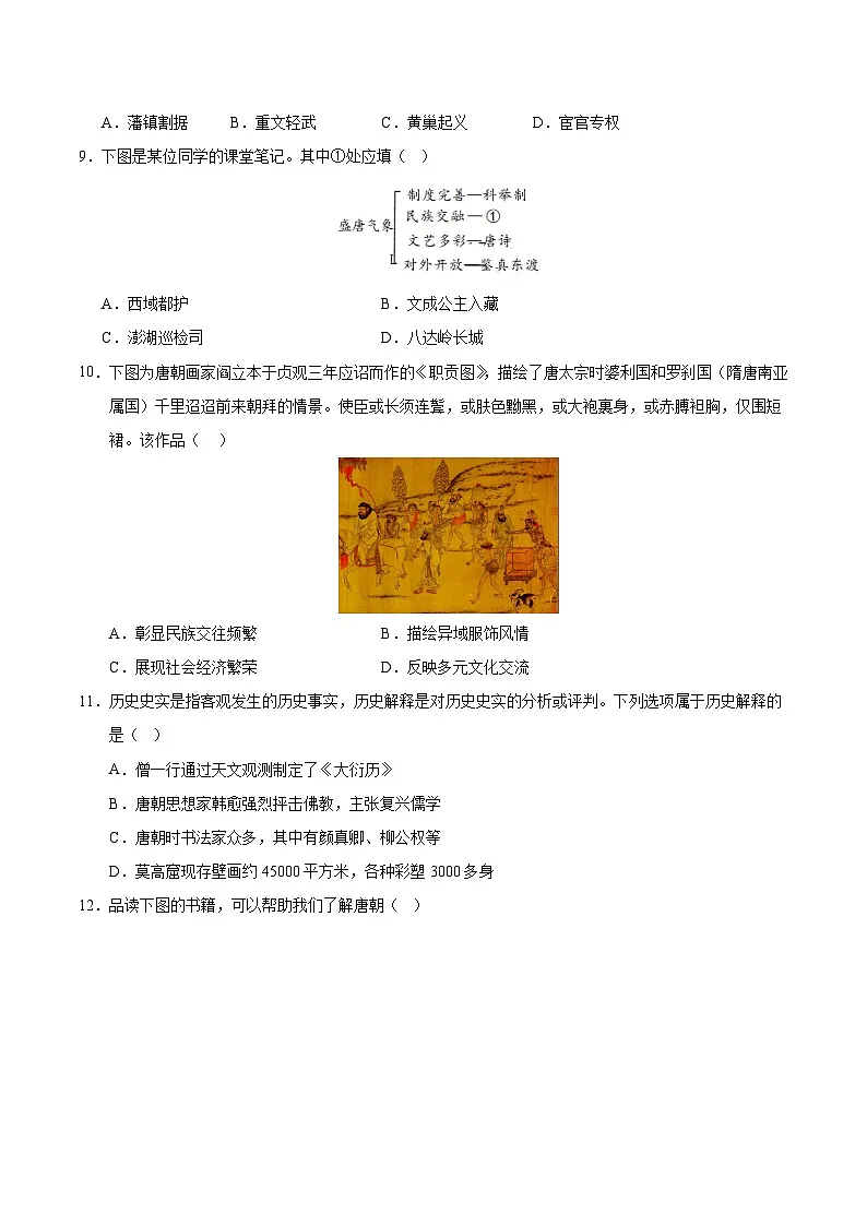 七年级历史月考卷(考试版A4)【测试范围:新七下1~14课】(福建专用)第3页