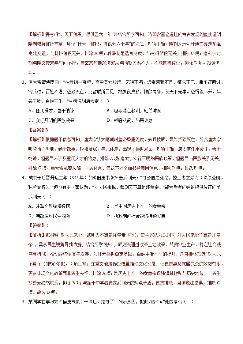 七年级历史月考卷(全解全析)(福建专用)第2页