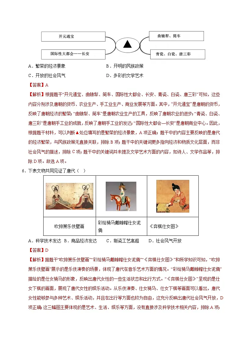 七年级历史月考卷(全解全析)(福建专用)第3页