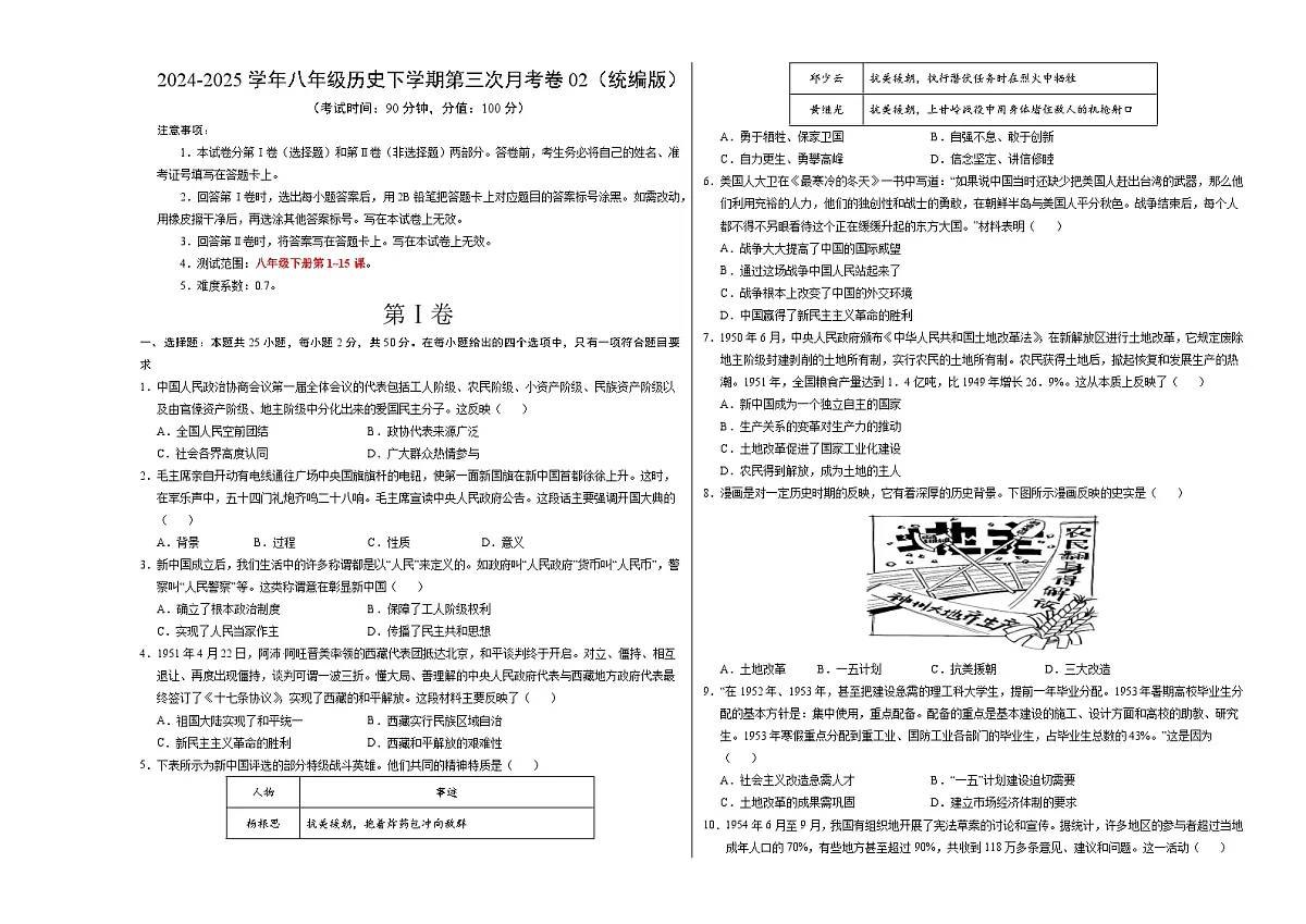 八年级历史月考卷02(考试版A3)【范围:八下1~15课】第1页