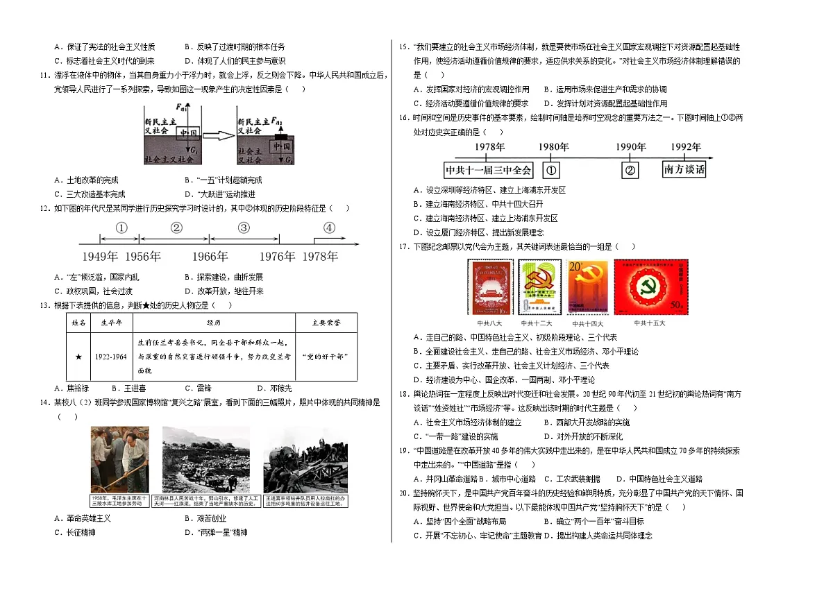 八年级历史月考卷02(考试版A3)【范围:八下1~15课】第2页
