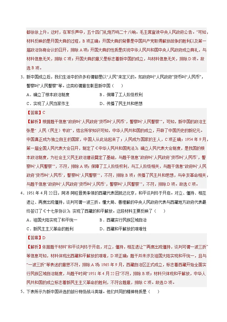 八年级历史月考卷02(全解全析)(统编版)第2页