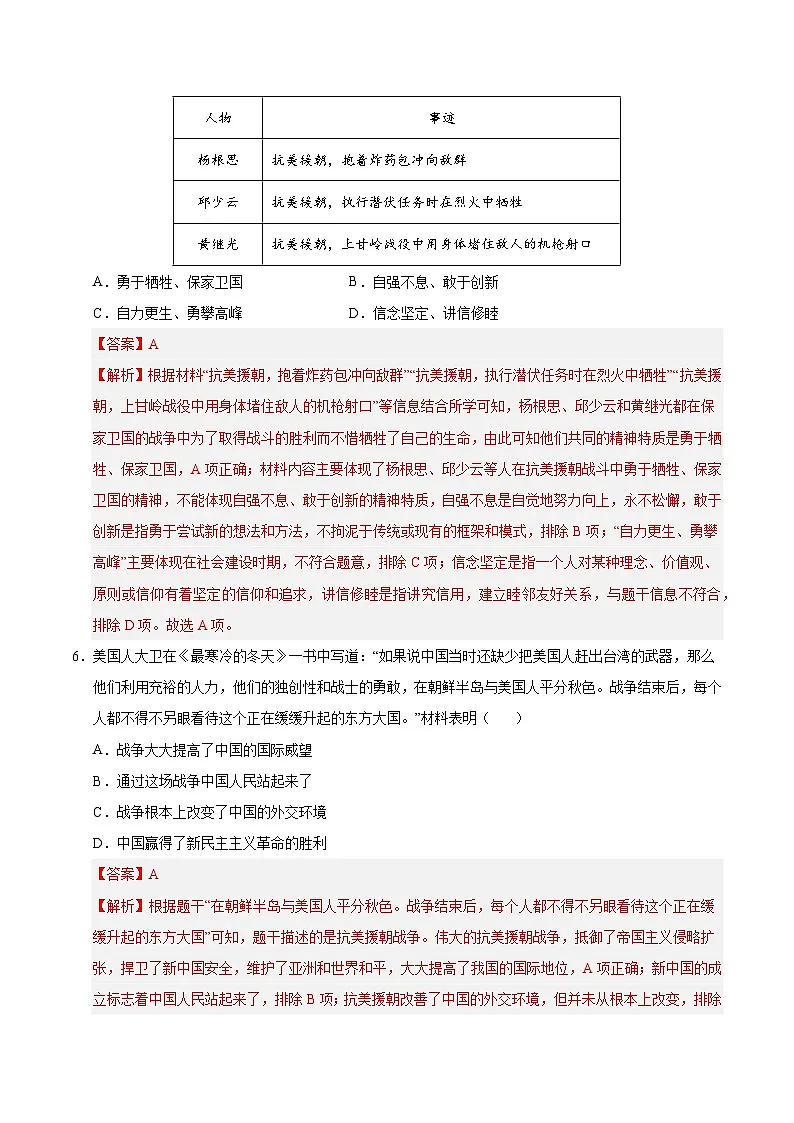 八年级历史月考卷02(全解全析)(统编版)第3页
