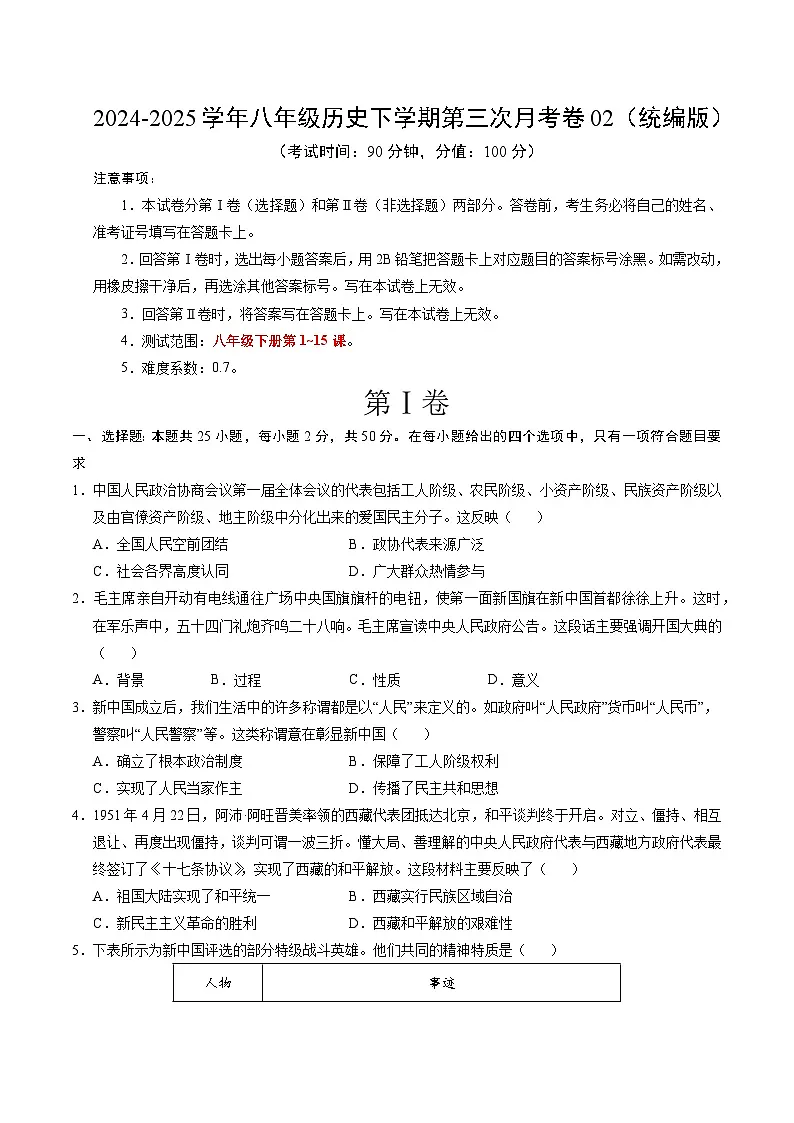八年级历史月考卷02(考试版)【范围:八下1~15课】第1页