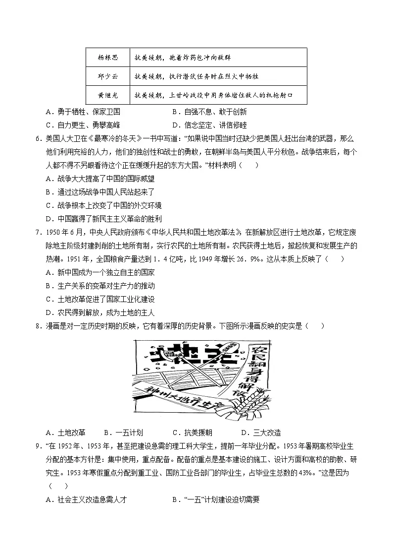 八年级历史月考卷02(考试版)【范围:八下1~15课】第2页
