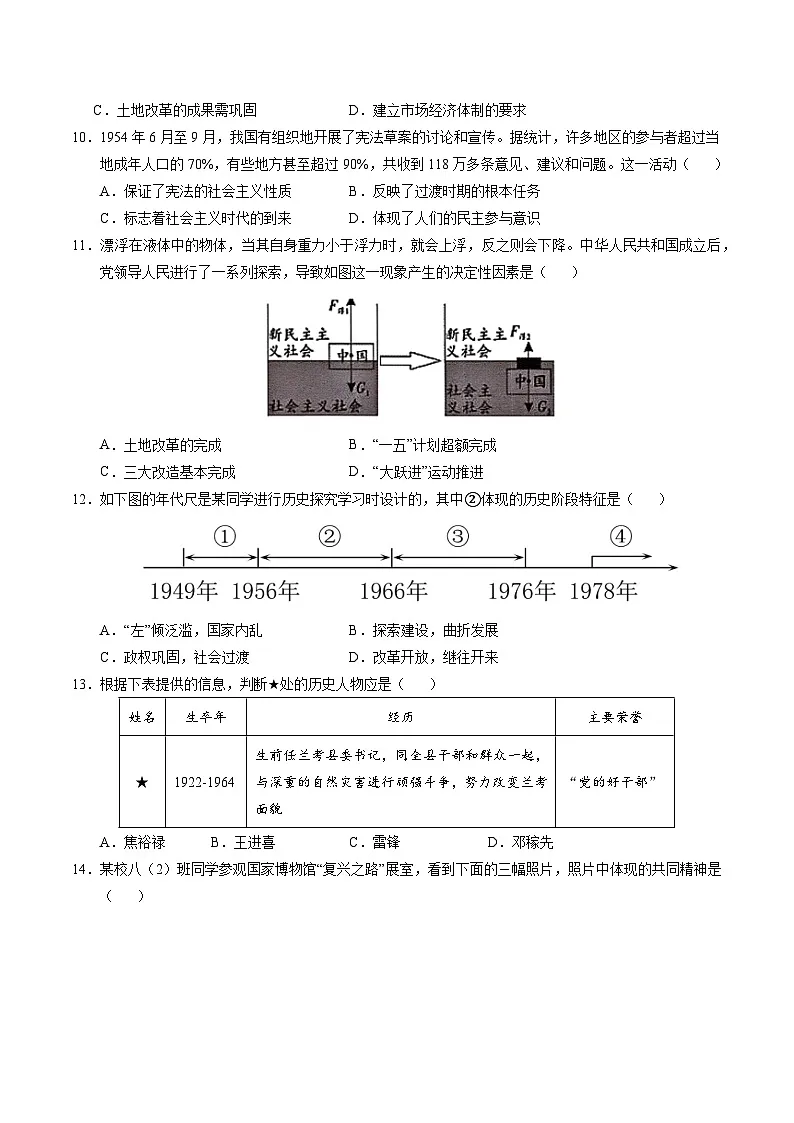 八年级历史月考卷02(考试版)【范围:八下1~15课】第3页