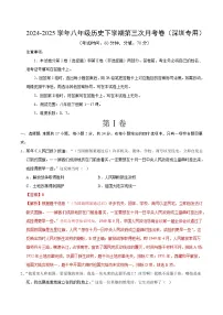 八年级历史月考卷（深圳专用：第1—17课）-2024-2025学年初中下学期第三次月考