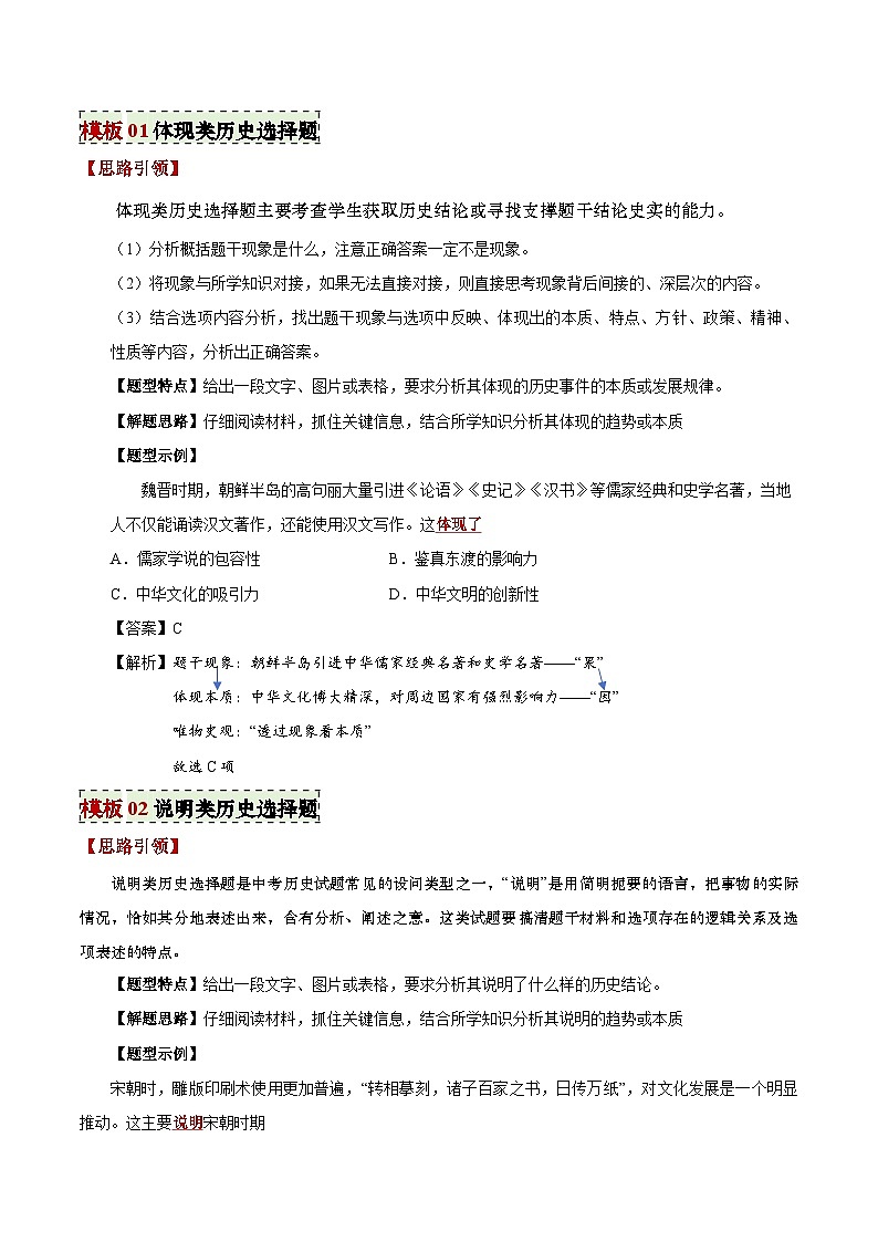 2025年中考历史答题技巧与模板构建题型02体现、说明类选择题(解题技巧)(学生版)第3页