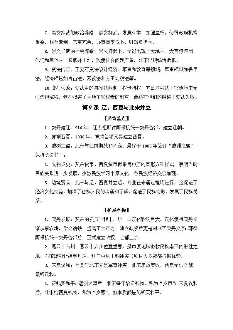 【高频考点一句话掌握】2024—2025学年(2024)人教版历史七下期末高效复习第二单元学案第2页