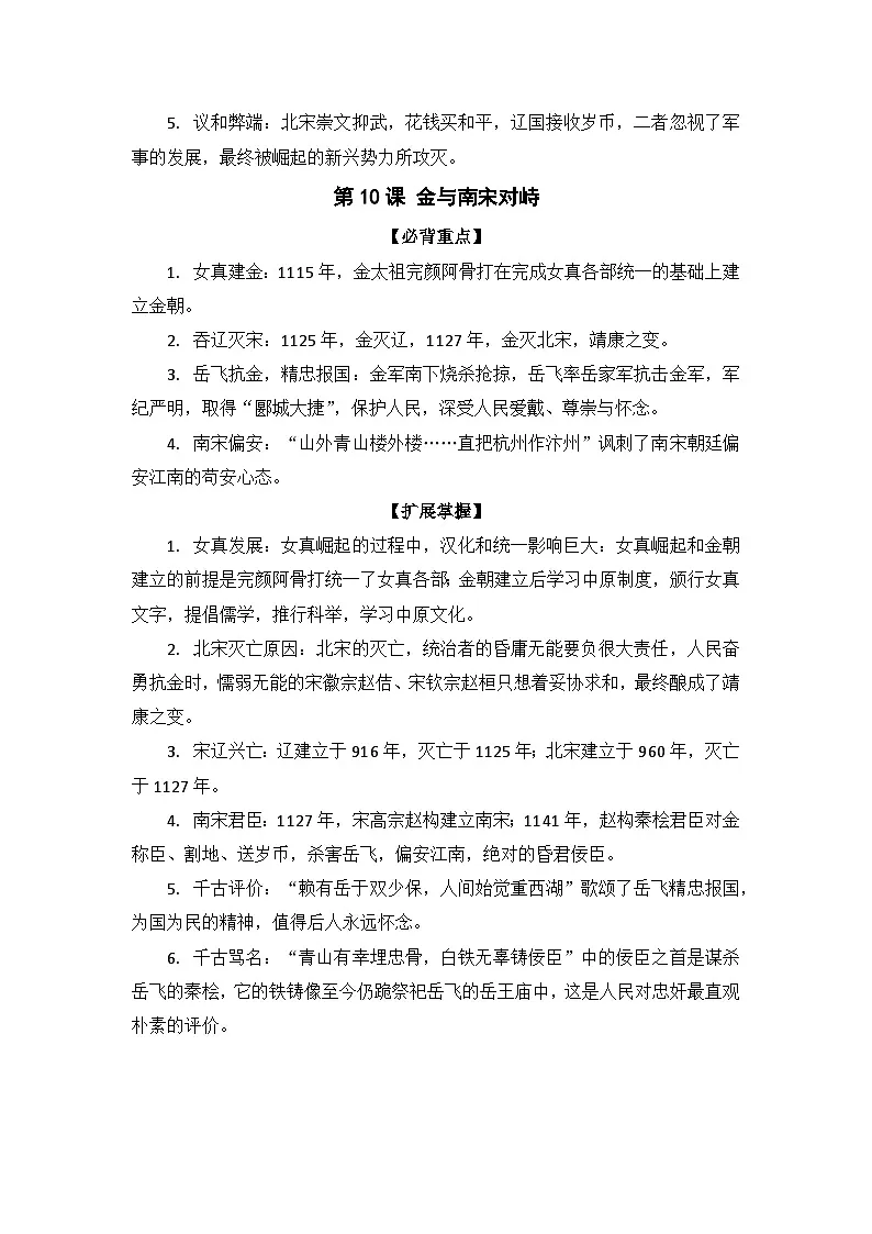 【高频考点一句话掌握】2024—2025学年(2024)人教版历史七下期末高效复习第二单元学案第3页