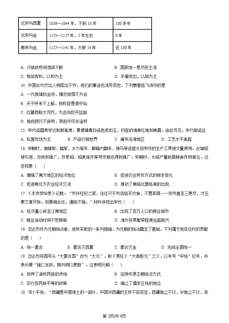 广东省广州市黄浦区2022-2023学年七年级下学期期末历史试题(含答案)第3页