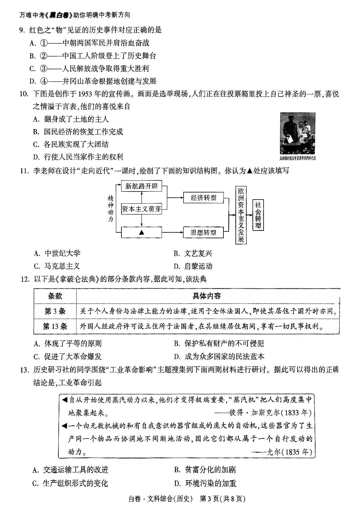 2025《万唯中考•山西黑白卷》历史白卷第3页