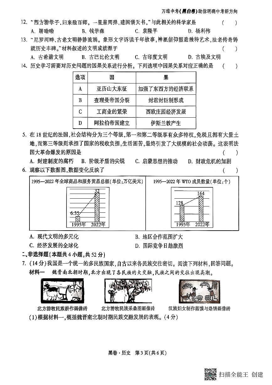 2025《万唯中考•湖南黑白卷》历史黑卷第3页