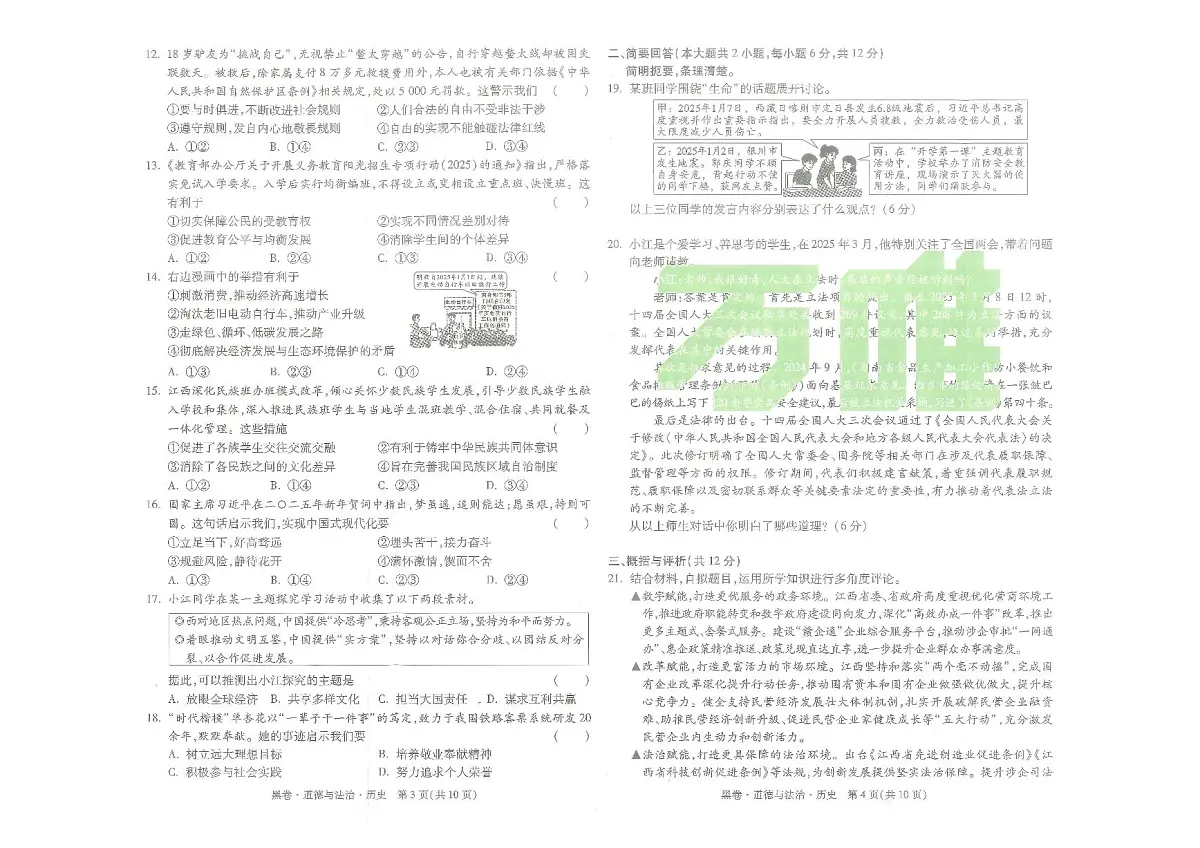 江西省2025年初中学业水平考试道德与法治 历史试题卷(合卷)第2页