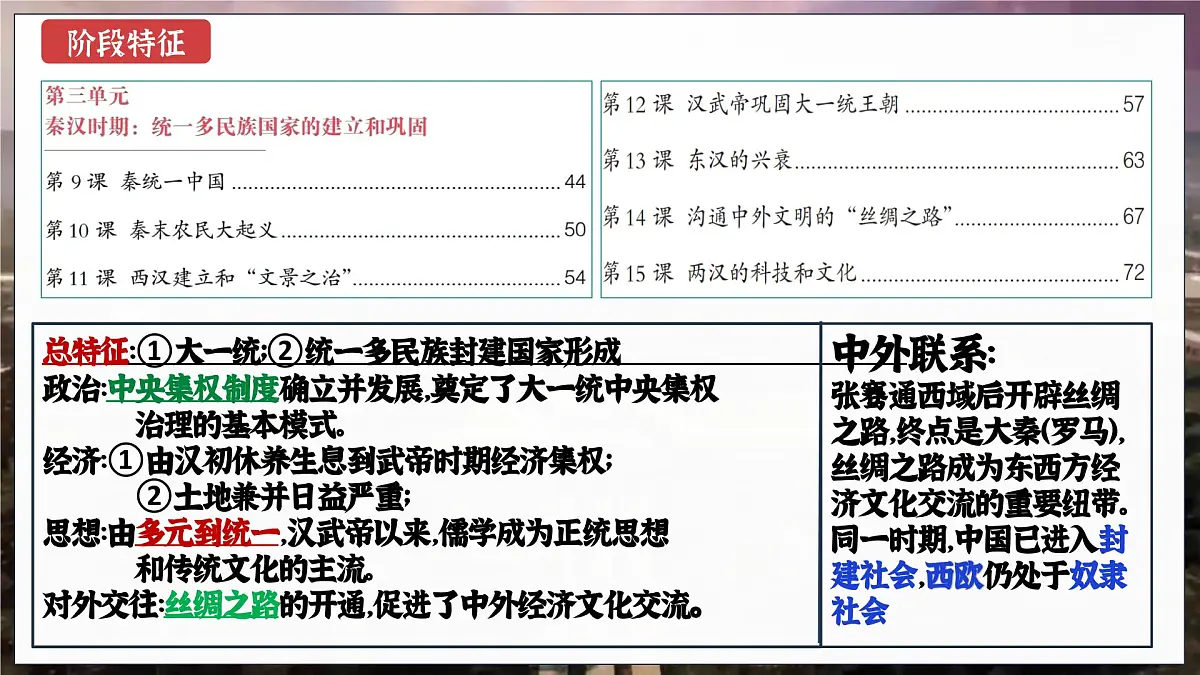 第03讲 秦汉时期:统一多民族国家的建立与巩固【历史开讲啦】2025年中考历史一轮复习课件(统编版)第3页
