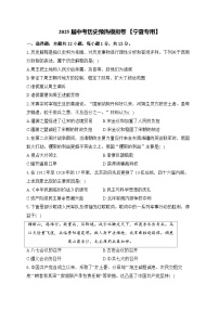 2025届中考历史模拟卷 【宁夏专用】