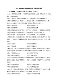 2025届中考历史模拟卷 【新疆专用】