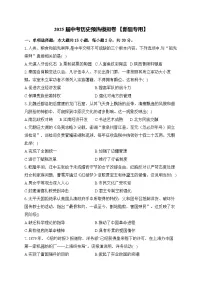 2025届中考历史模拟卷 【新疆专用】