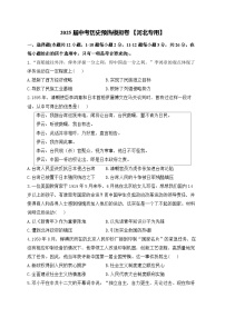 2025届中考历史模拟卷 【河北专用】