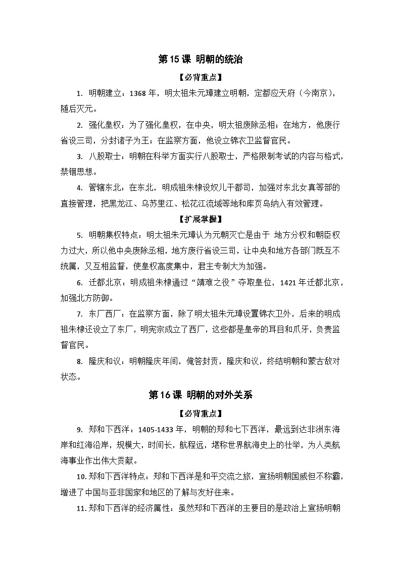 【高頻考點一句話掌握】2024—2025學(xué)年(2024)人教版歷史七下期末高效復(fù)習(xí)第三單元學(xué)案第1頁