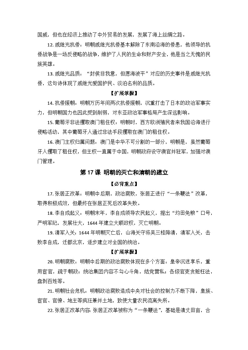 【高頻考點一句話掌握】2024—2025學(xué)年(2024)人教版歷史七下期末高效復(fù)習(xí)第三單元學(xué)案第2頁