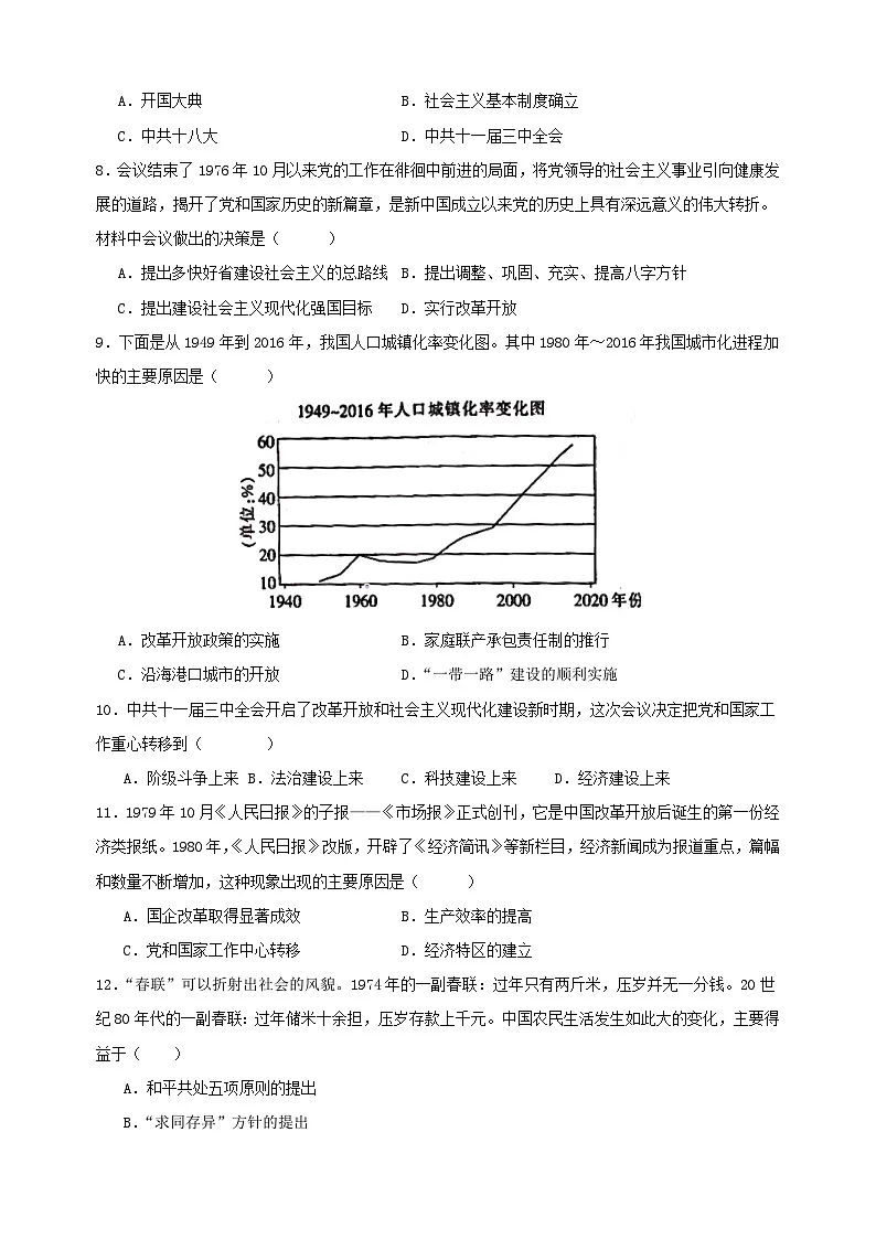 第三单元《中国特色社会主义道路》-2024-2025学年八年级历史下学期期末复习选择题专项训练(统编版+含答案解析)第2页