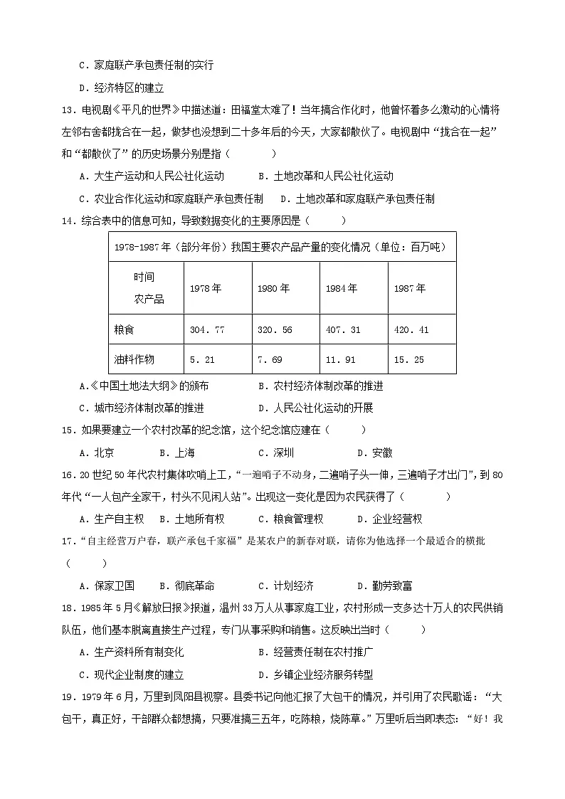 第三单元《中国特色社会主义道路》-2024-2025学年八年级历史下学期期末复习选择题专项训练(统编版+含答案解析)第3页