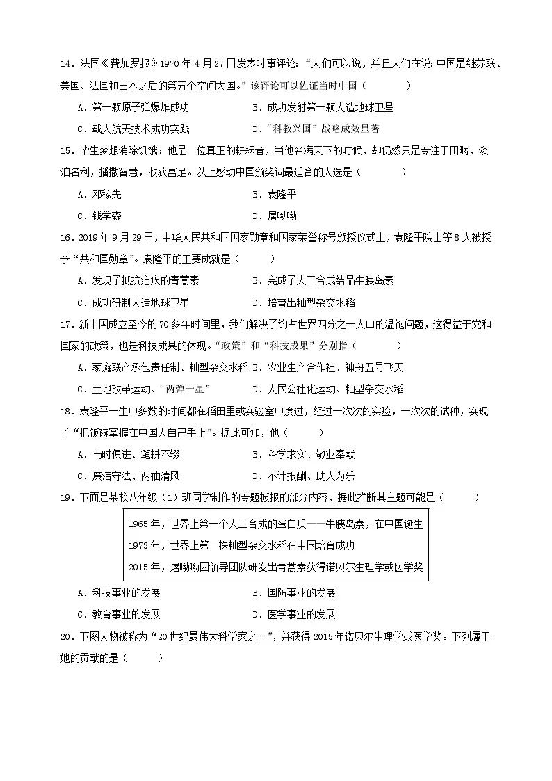 第六单元《科技文化与社会生活》-2024-2025学年八年级历史下学期期末复习选择题专项训练(统编版+含答案解析)第3页