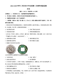 2025年福建省三明市中考二模历史试题(原卷版+解析版)
