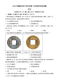 2025年广东省清远市清新区中考二模历史试题（原卷版+解析版）
