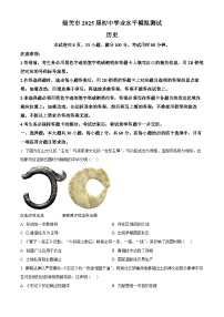 2025年广东省韶关市中考一模历史试题（原卷版+解析版）