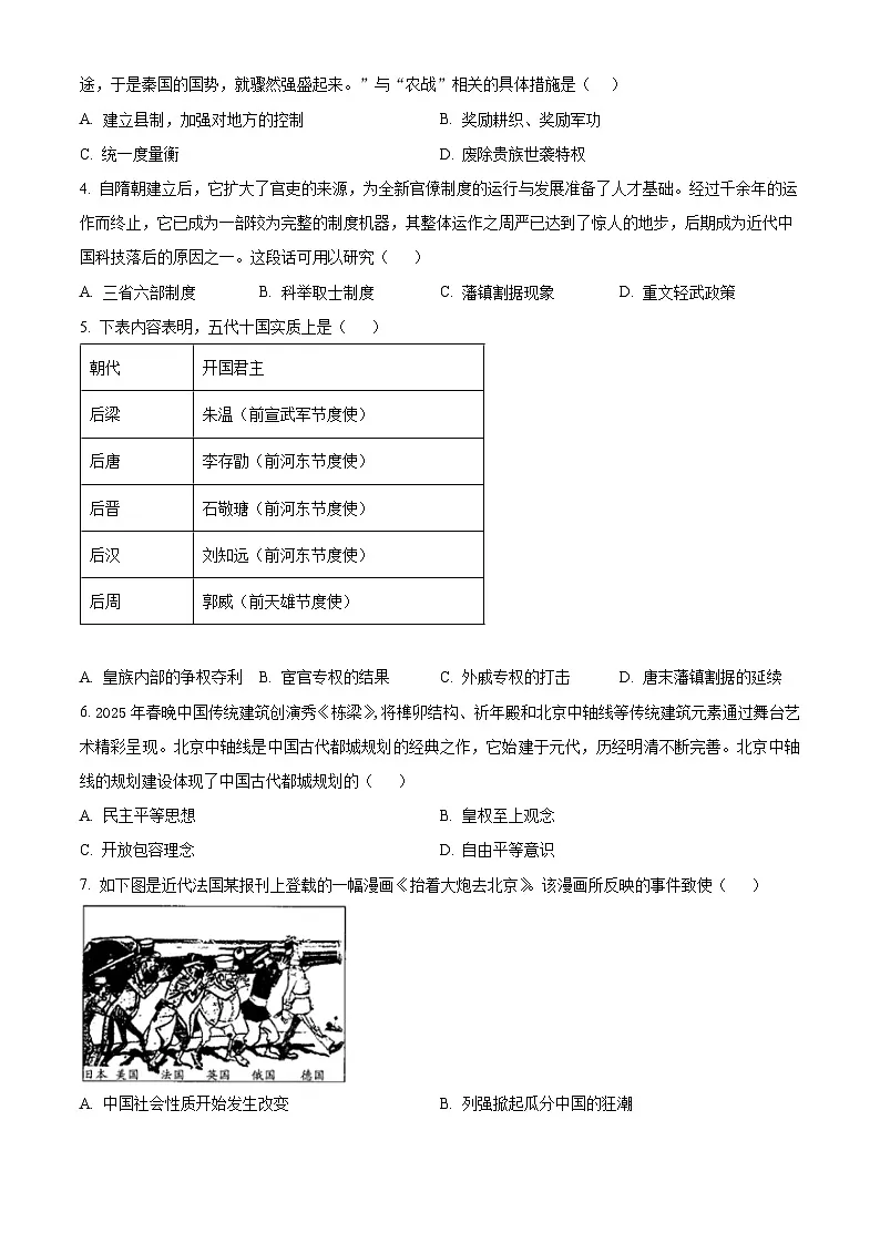 2025年山东省日照市东港区中考二模历史试题(原卷版+解析版)第2页