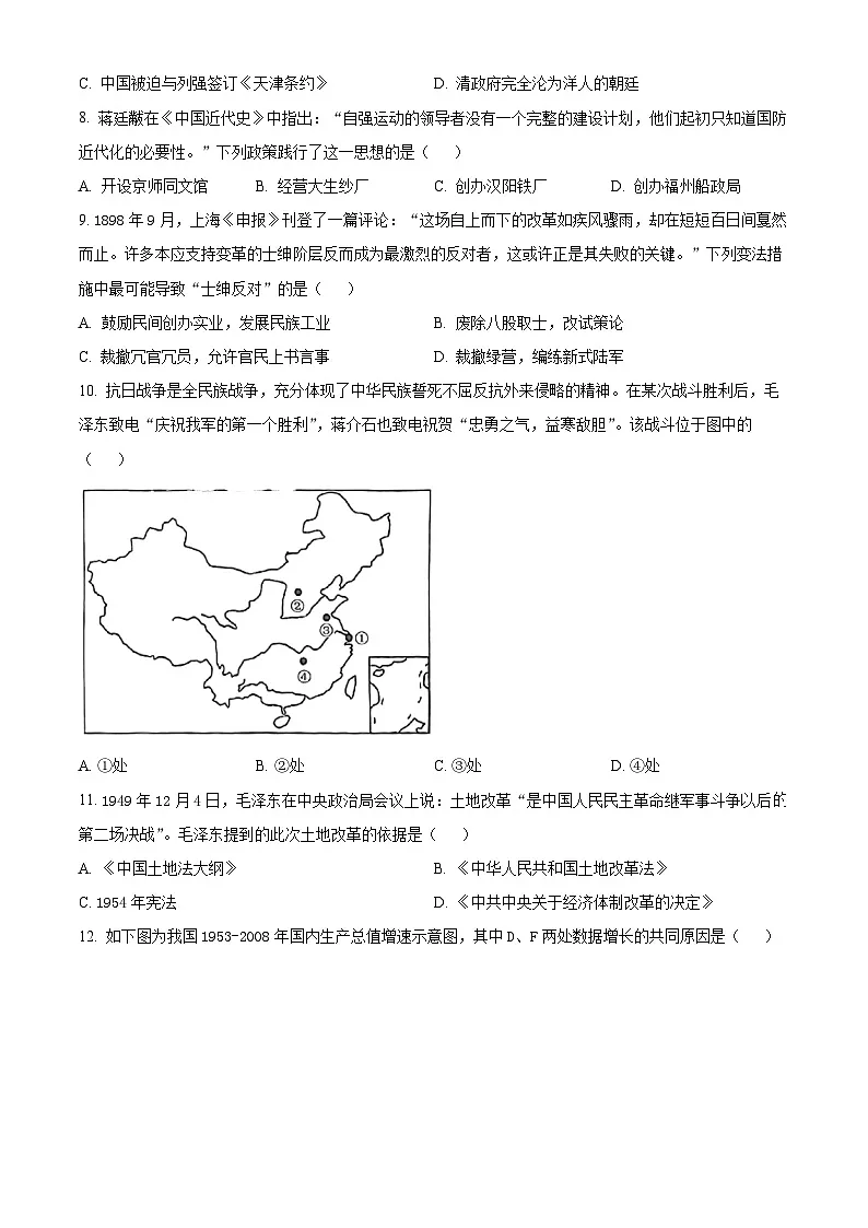 2025年山东省日照市东港区中考二模历史试题(原卷版+解析版)第3页