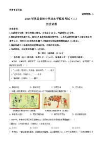 2025年陕西省西安市三中考三模历史试题（原卷版+解析版）