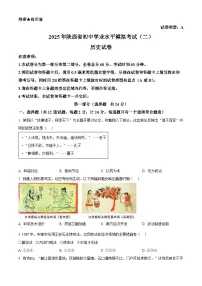 2025年陕西省西安市三中考三模历史试题(原卷版+解析版)