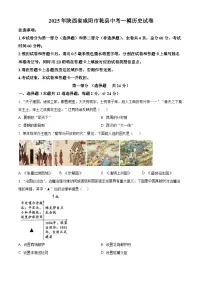 2025年陕西省咸阳市旬邑县中考一模历史试题（原卷版+解析版）