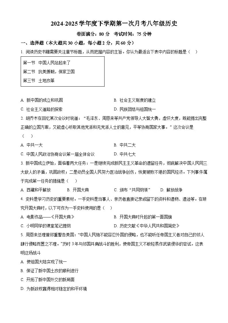江西省临川第一中学2024~2025学年八年级下学期第一次月考历史试题(原卷版+解析版)第1页
