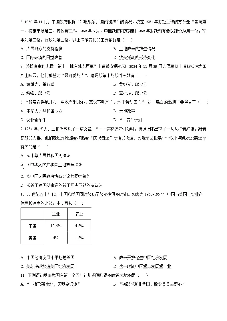 江西省临川第一中学2024~2025学年八年级下学期第一次月考历史试题(原卷版+解析版)第2页