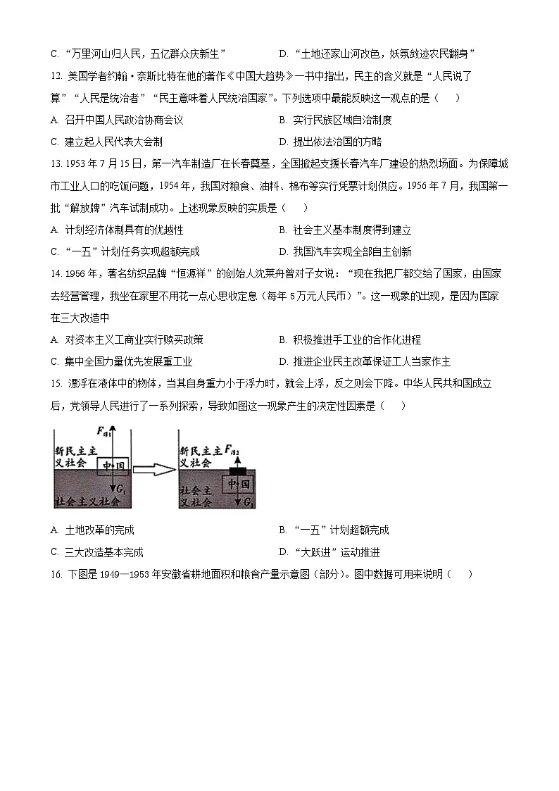 江西省临川第一中学2024~2025学年八年级下学期第一次月考历史试题(原卷版+解析版)第3页