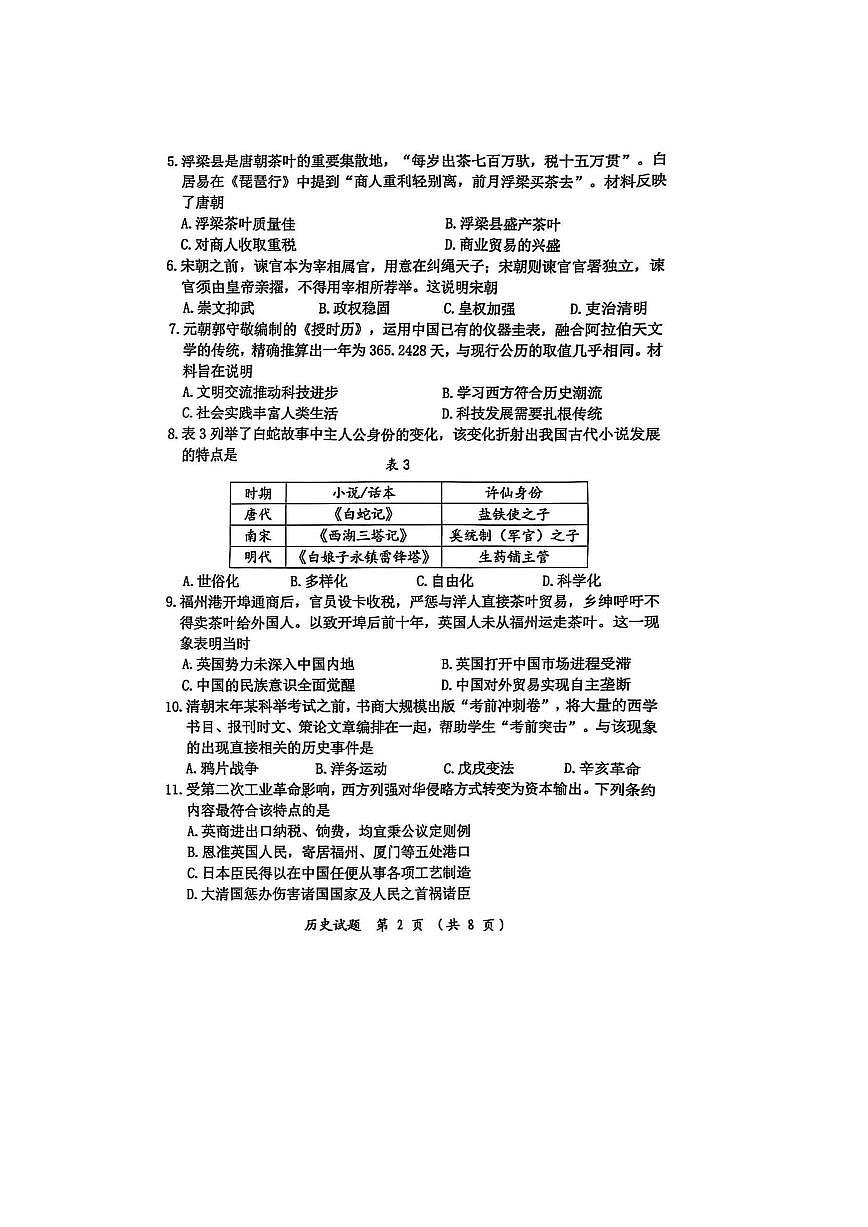 2025福建省漳州市中考二检历史试卷(含答案)第2页