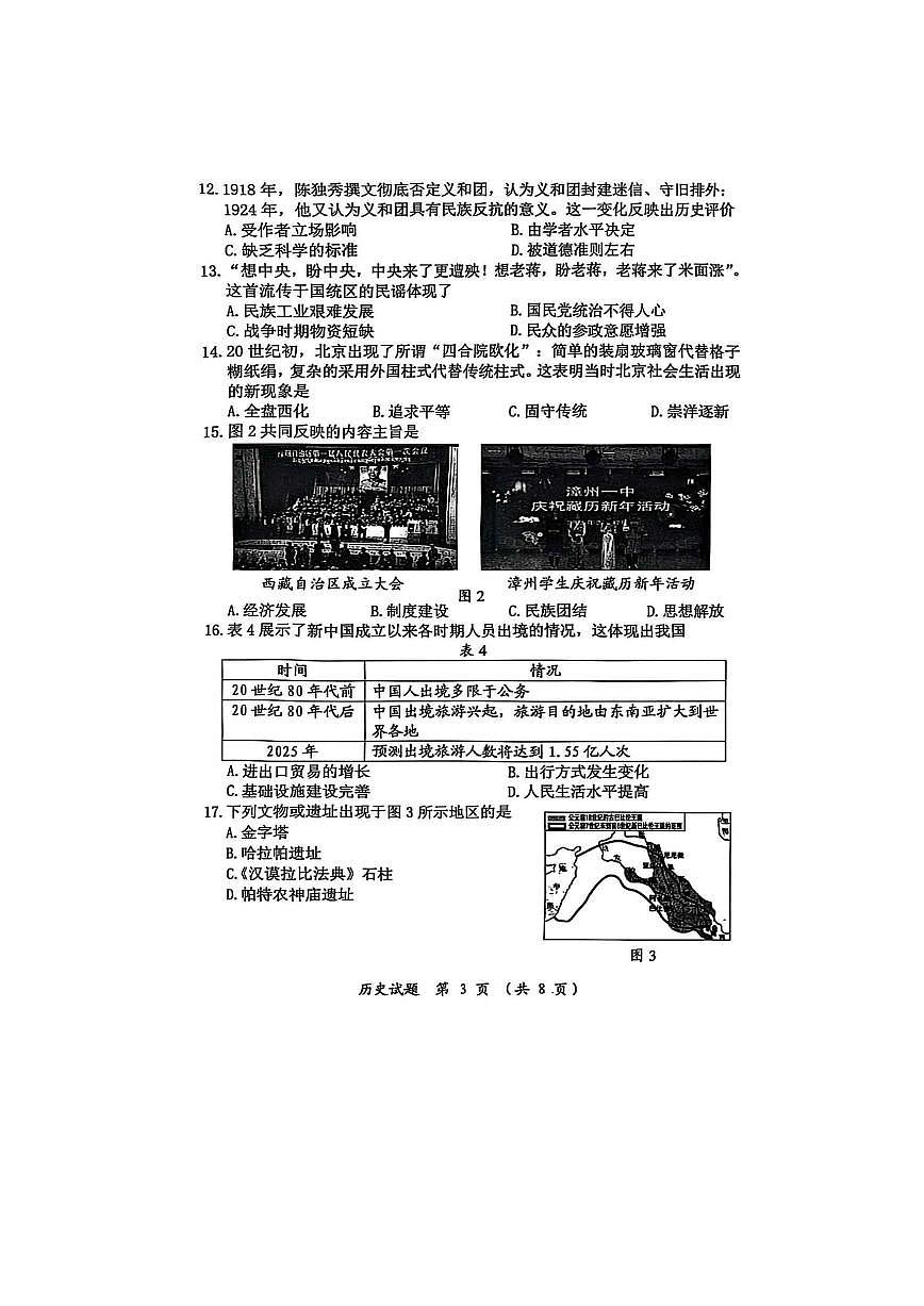 2025福建省漳州市中考二检历史试卷(含答案)第3页