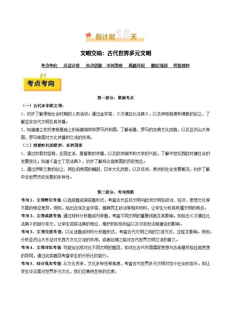 2025年中考考前冲刺攻略教案:历史(三)第2页