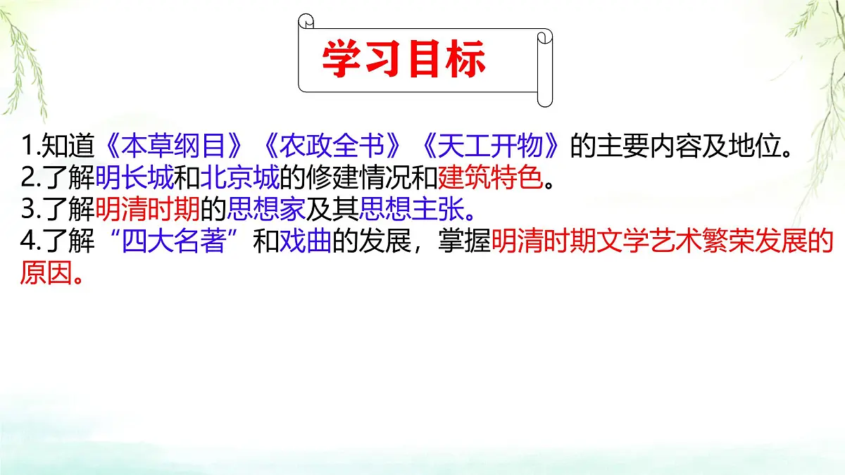初中 历史 人教版(2024) 七年级下册(2024)第21课 明清时期的科技与文化 课件第3页