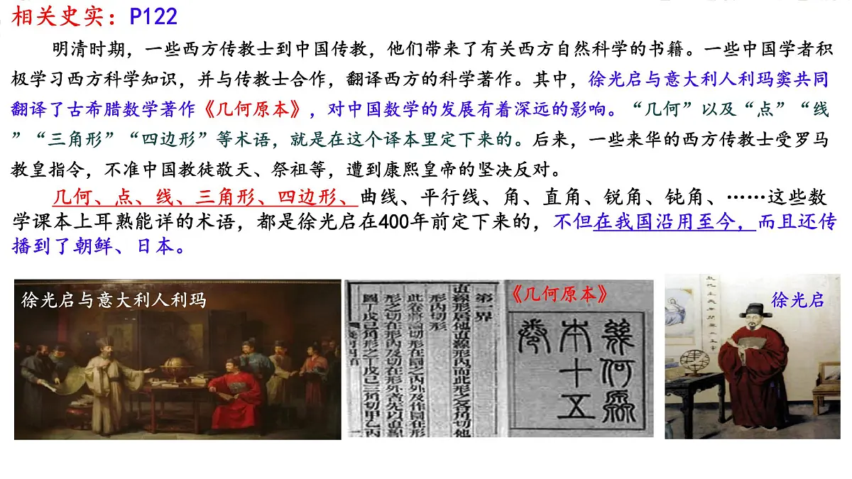初中 历史 人教版(2024) 七年级下册(2024)第21课 明清时期的科技与文化 课件第6页